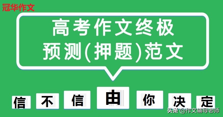 预测2022年成人高考作文