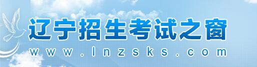 2022年辽宁成人高考报名网站
