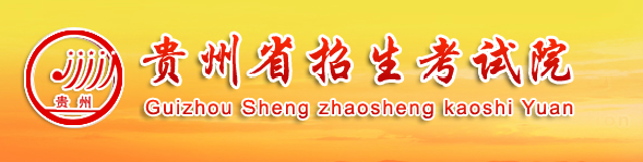 贵州自考成绩查询时间及入口