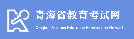 青海成人高考报名入口