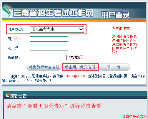 云南昆明成人高考报名入口