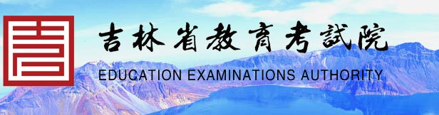 2022年吉林省成考在哪报名