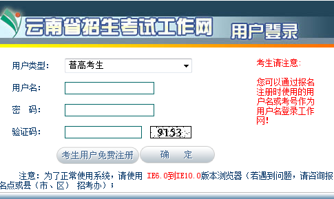 云南成人高考报名入口