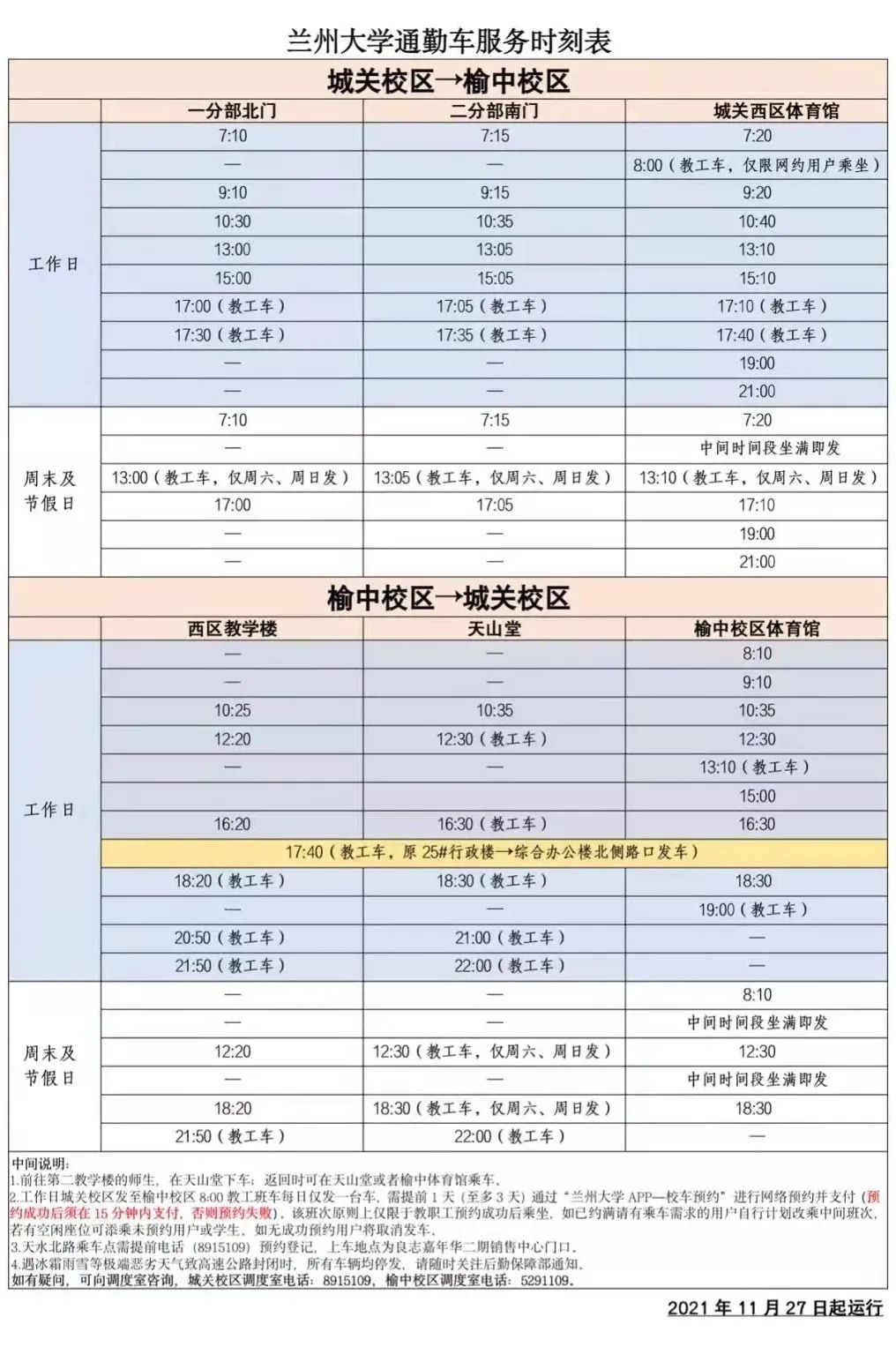 兰州大学：2022年春季学期开学返校指南