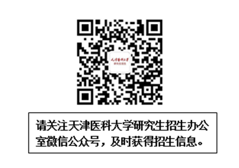 天津医科大学：2022年硕士研究生初试成绩查询及复核相关通知