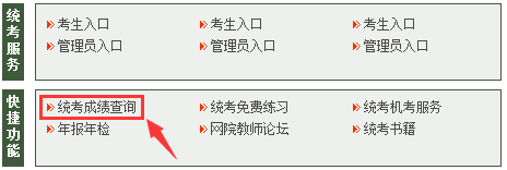 网络教育统考成绩查询入口在哪
