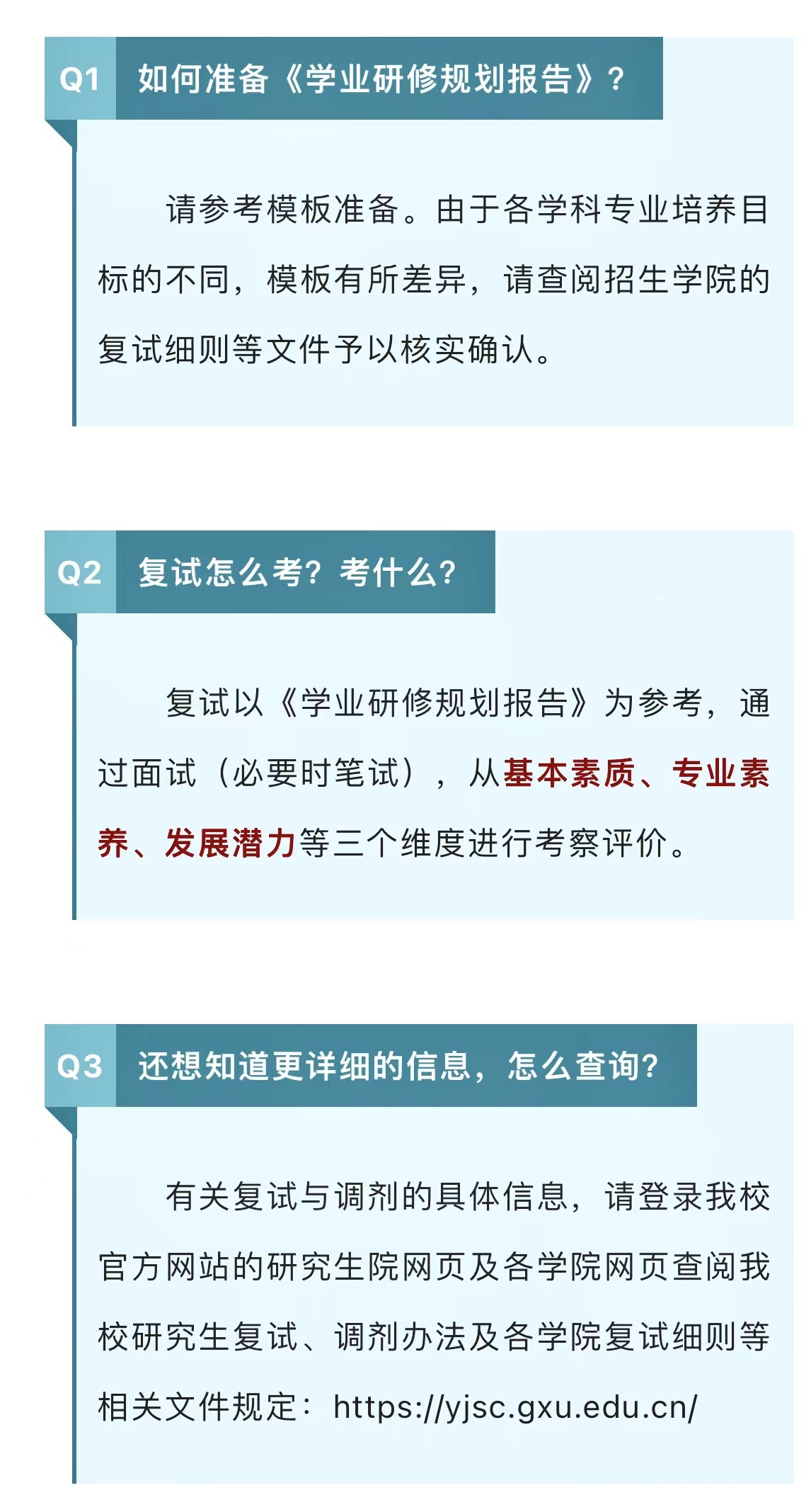 广西大学：研究生招生复试即将开始，别忘了准备你的专属《学业研修规划报告》