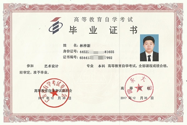 四种成人学历提升毕业证书样本
