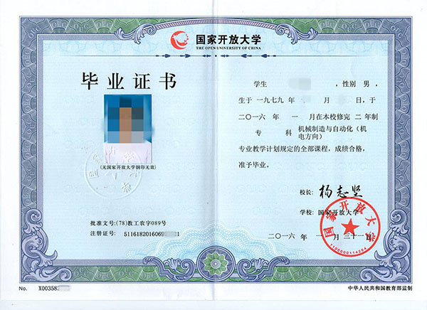 四种成人学历提升毕业证书样本
