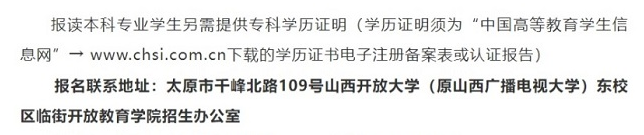 2022年山西开放大学在哪里报名