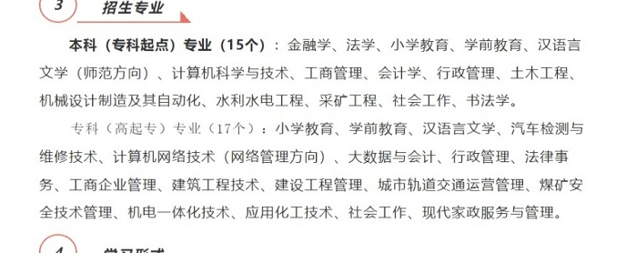 山西开放大学招生专业