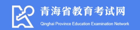 2022年海东成人高考报名时间及入口