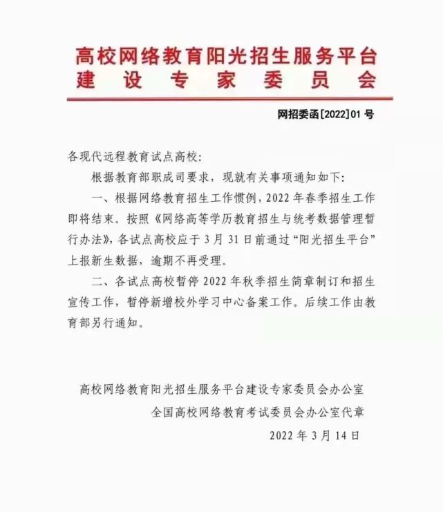 改革落地！网络教育2022年秋季或停止招生