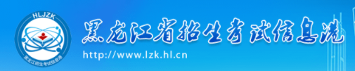 齐齐哈尔成人高考网上报名入口