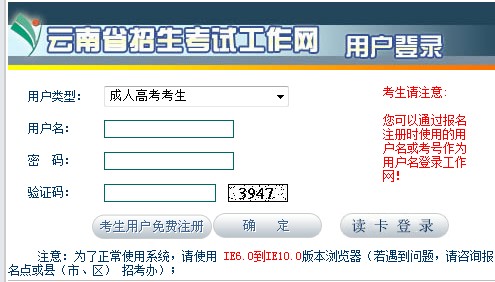 云南成人高考网上报名入口