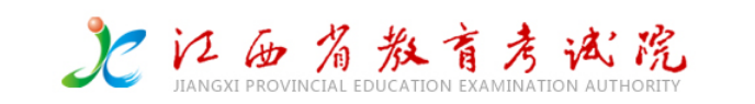 江西自考准考证打印入口