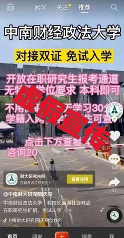 中南财经政法大学研究生招生严正声明