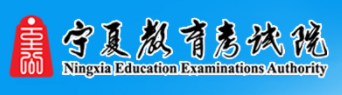 2022年宁夏专升本考试成绩查询入口