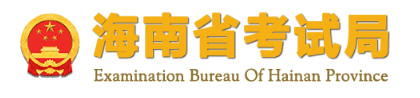 2022年海南成人高考报名入口