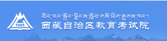 2022年西藏成考报名入口