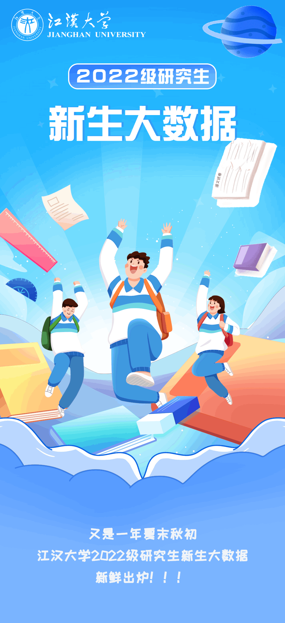 江汉大学：2022级研究生新生大数据出炉