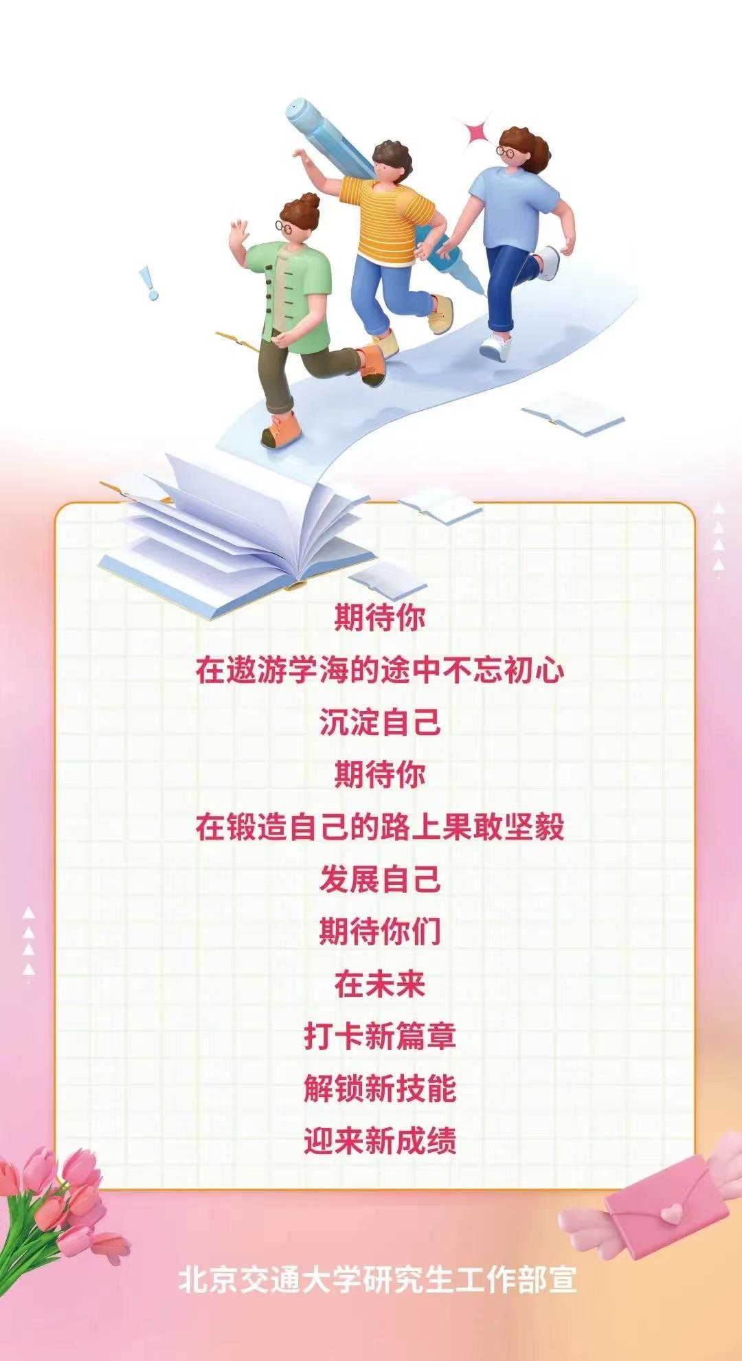 北京交通大学：2022级研究生新生大数据