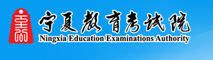 2022宁夏成人高考报名入口