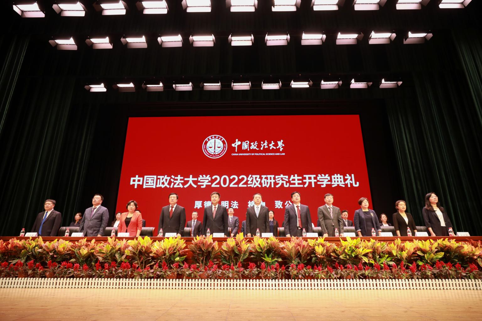 中国政法大学：2022级研究生开学典礼举行