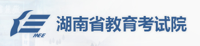 湖南成考成绩查询