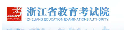 浙江自考成绩查询入口