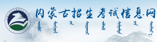 内蒙古成人高考成绩查询入口