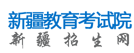 2023年新疆成考录取结果查询入口