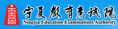 宁夏成人高考成绩查询入口
