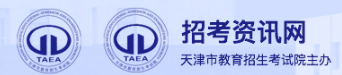 天津自考报名入口
