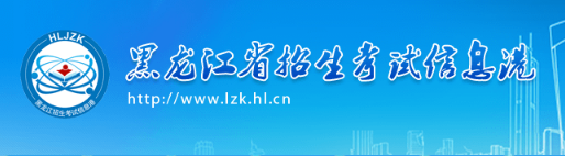 2024黑龙江成人高考报名入口