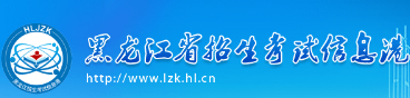 黑龙江2023年成人高考报名入口在哪里