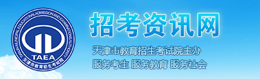 天津成人高考2024年报名入口
