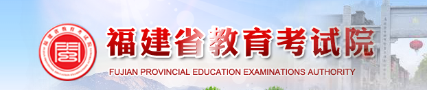 2024年福建成人高考报名入口