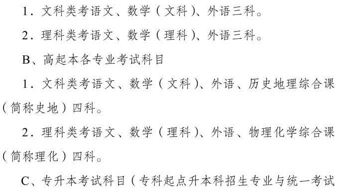四川成考考试科目是什么