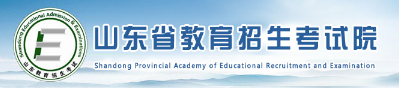 山东成人高考网上报名入口