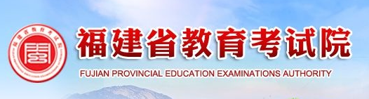 2024年福建成考录取结果查询入口