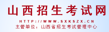 2024山西成人高考网上报名入口及网址