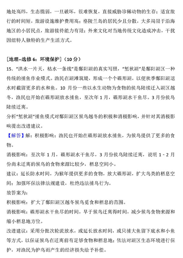2018年全国卷三高考地理真题及解析
