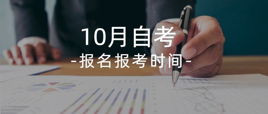 全国2022各地区自考报名时间及截止时间