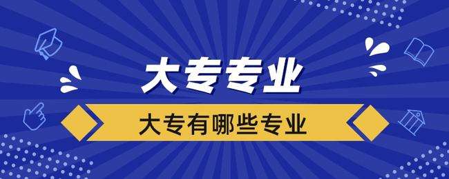 初中文凭自考大专选什么专业 哪个专业比较容易考