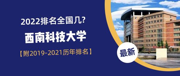 西南科技大学是几本