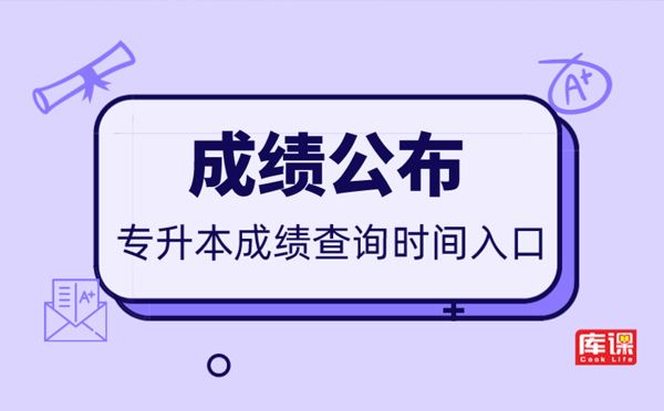 2022湖北专升本成绩什么时候公布