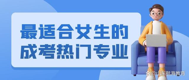 女生成考易就业的专业 报什么专业好