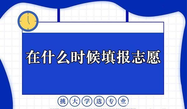 2022湖北成考志愿填报时间是什么时候